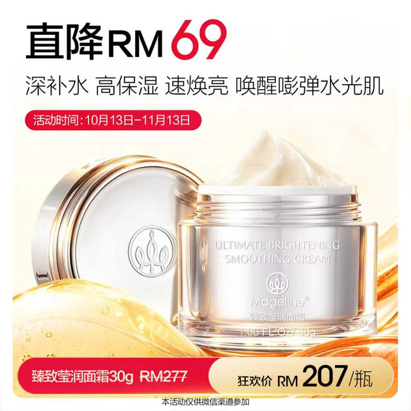Promotion: Mageline Ultimate Brightening Smoothing Cream 30g