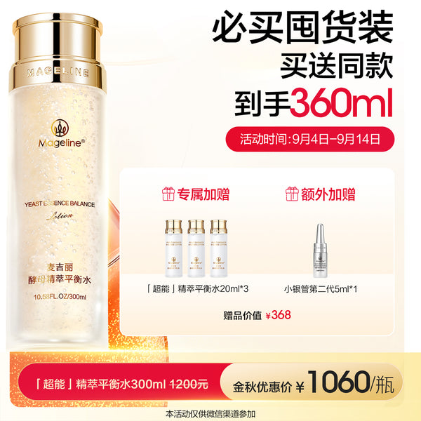 Promotion: Mageline Yeast Essence Balance Lotion 300ml