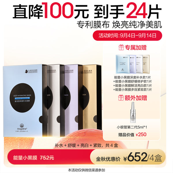 Promotion: Mageline Biomass Graphene Facial Mask