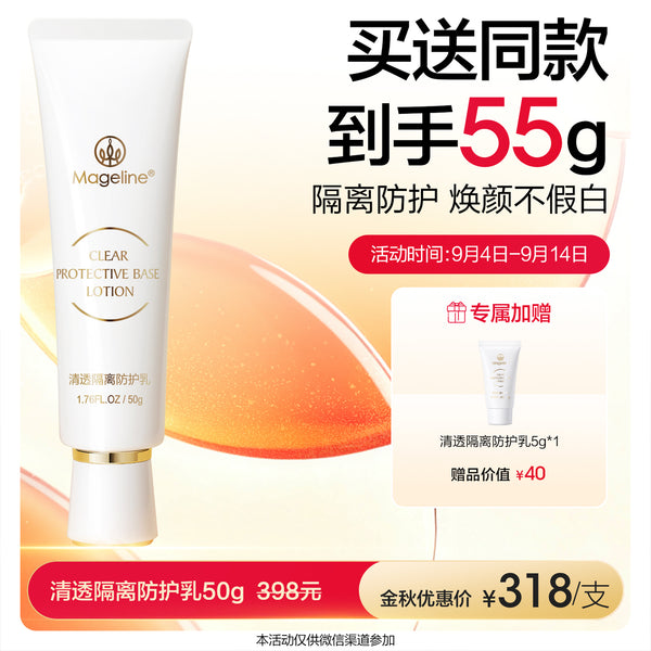 Promotion: Mageline Clear Protective Base Lotion