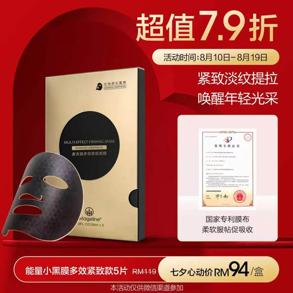 Promotion: Mageline Biomass Graphene Multi-Effect Firming Mask, 5pc/box