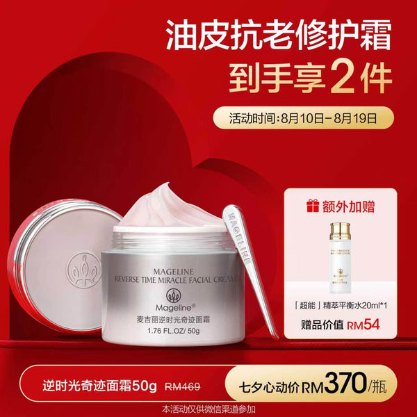 Promotion: Mageline Reverse Time Miracle Facial Cream (for oily / combination skin)