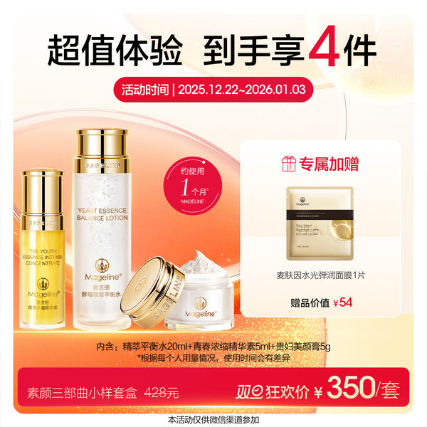 Promotion: Mageline 3-Step Skincare Travel Set