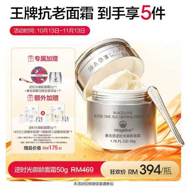 Promotion: Mageline Reverse Time Age Defying Facial Cream (for dry skin)