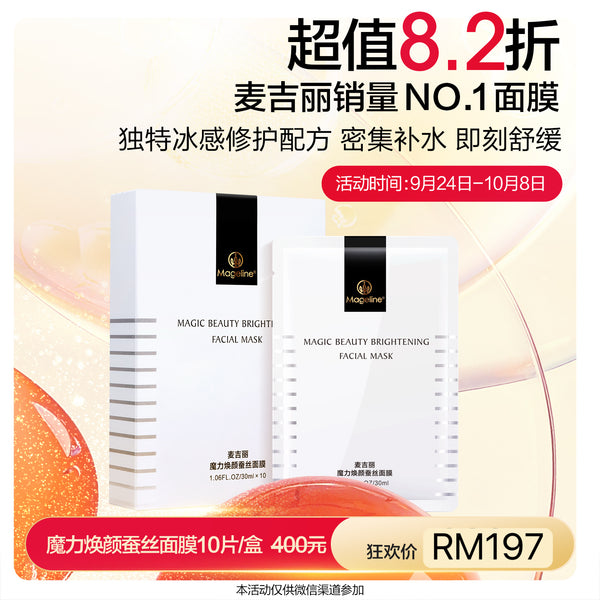 Promotion: Mageline Magic Beauty Brightening Mask 10pc/box