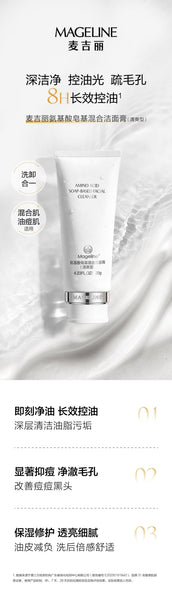 Mageline Amino Acid Soap-Based Facial Cleanser (for oily and combination skin)