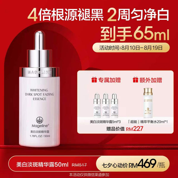 Promotion: Mageline Whitening Dark Spot Fading Essence