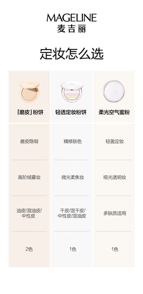 Promotion: Mageline Filter Oil Control Compact Powder