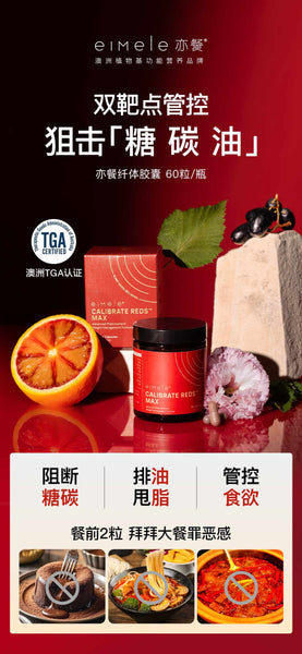 Eimele Calibrate Reds Max - Weight and Metabolic Health