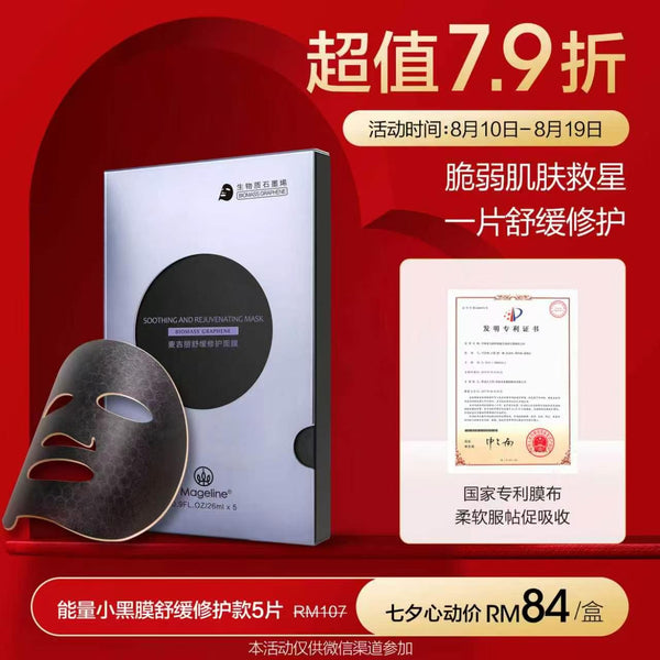 Promotion: Mageline Biomass Graphene Soothing and Rejuvenating Mask, 5pc/box
