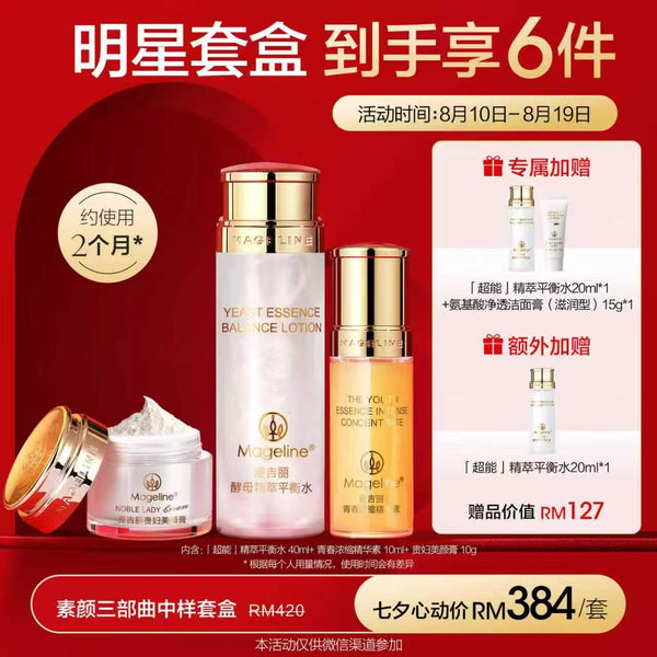 Promotion: Mageline 3-Step Skincare Medium Set