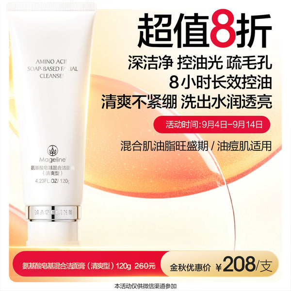 Promotion: Mageline Amino Acid Soap-Based Facial Cleanser (for oily and combination skin)