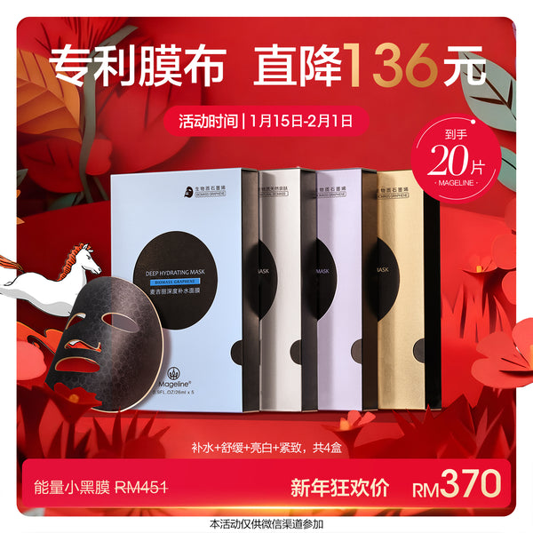 Promotion: Mageline Biomass Graphene Facial Mask