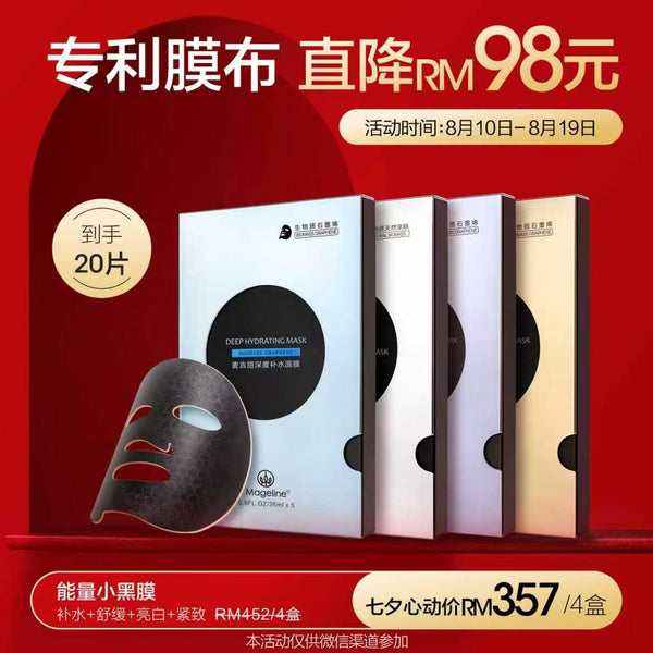 Promotion: Mageline Biomass Graphene Facial Mask