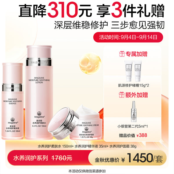 Promotion: Mageline Moisture Soothing Skincare Set