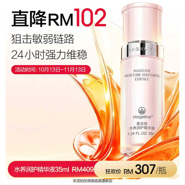 Promotion: Mageline Moisture Soothing Essence 35ml