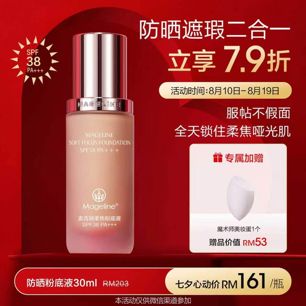 Promotion: Mageline Soft Focus Foundation SPF38/PA+++