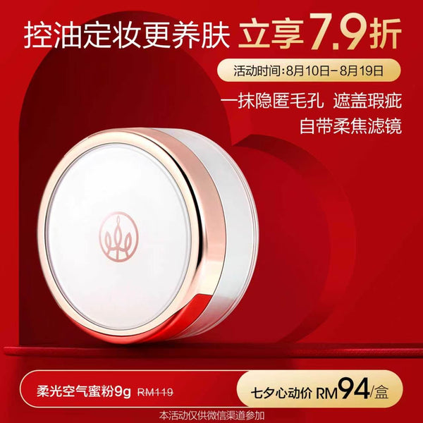 Promotion: Mageline Brightening Air Loose Powder