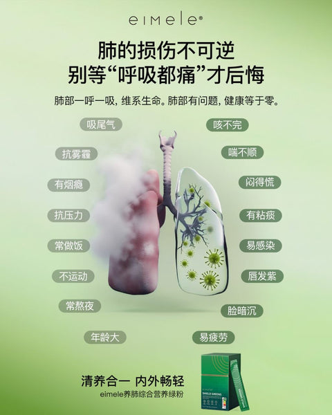 Eimele Shield Greens (Lungs, Liver, Kidney & Gut Health)