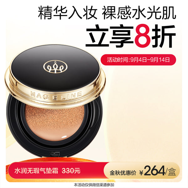 Promotion: Mageline Dewy Glow Black Gold Cushion