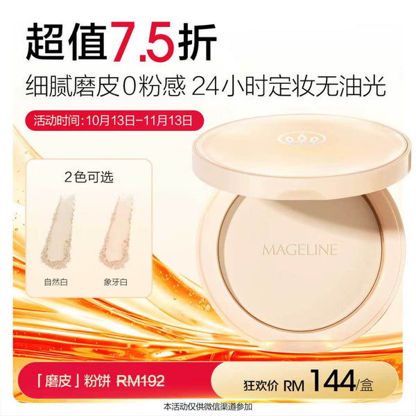 Promotion: Mageline Filter Oil Control Compact Powder