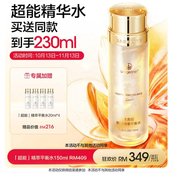 Promotion: Mageline Yeast Essence Balance Lotion 150ml