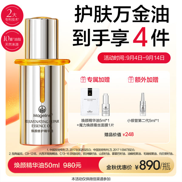 Promotion: Mageline Rejuvenating Repair Essence Oil