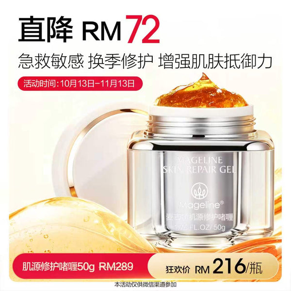 Promotion: Mageline Skin Repair Gel 50g