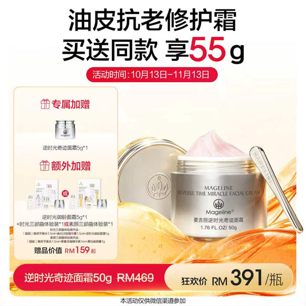 Promotion: Mageline Reverse Time Miracle Facial Cream (for oily / combination skin)