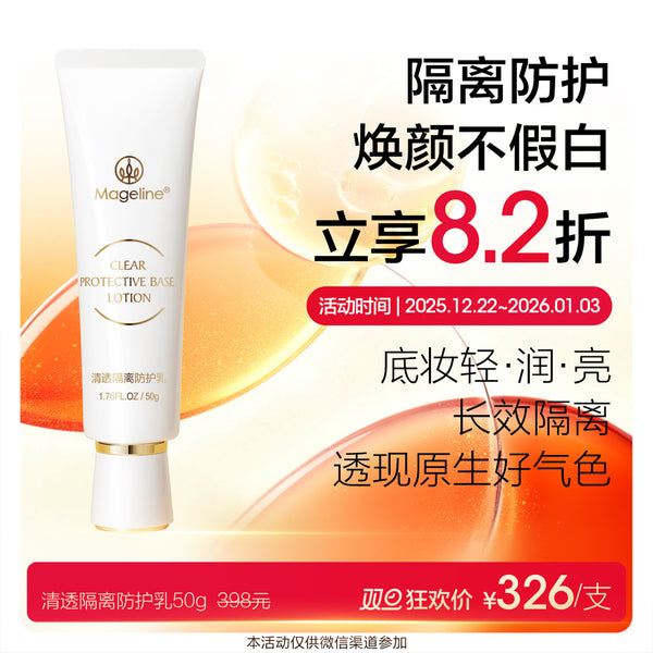 Promotion: Mageline Clear Protective Base Lotion