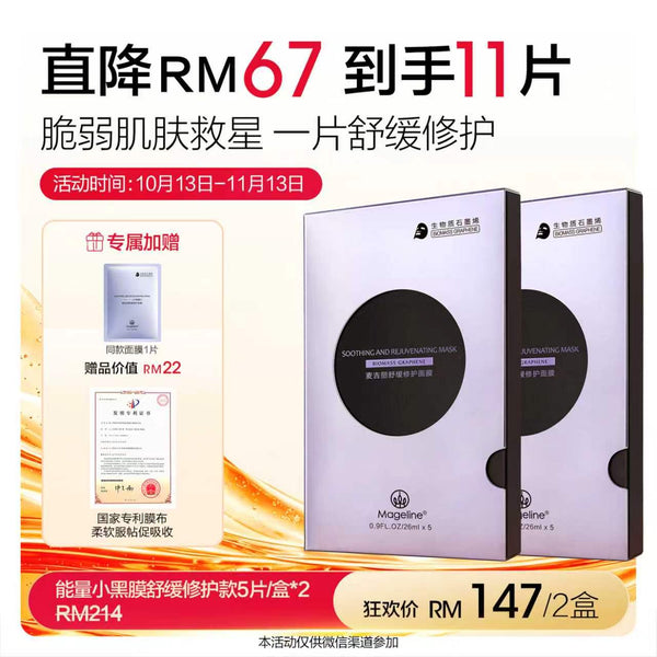 Promotion: Mageline Biomass Graphene Soothing and Rejuvenating Mask, 5pc/box x 2