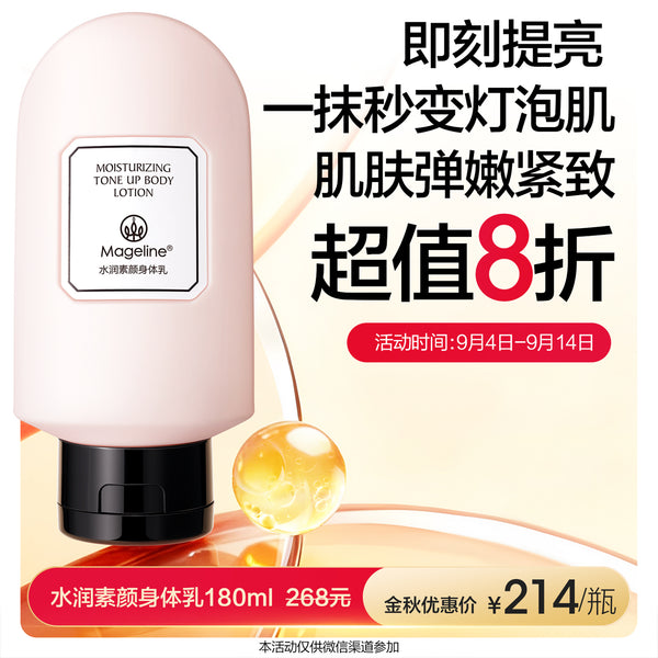 Promotion: Mageline Moisturizing Tone Up Body Lotion