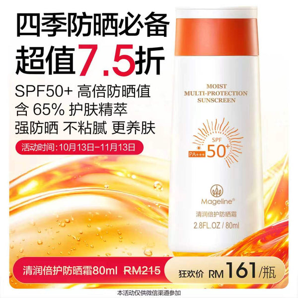 Promotion: Mageline Moist Multi-Protection Sunscreen SPF50/PA+++