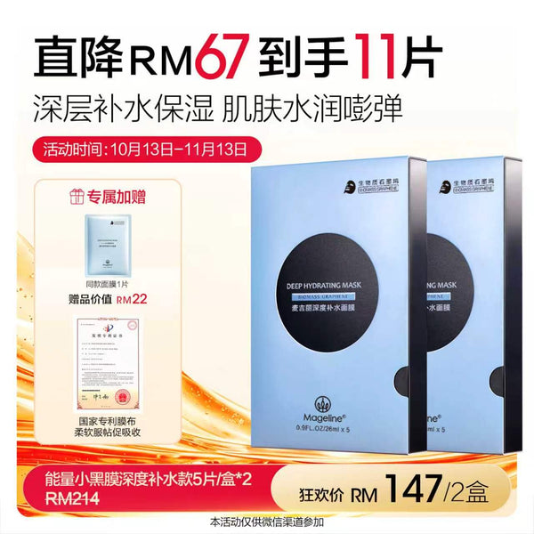 Promotion: Mageline Biomass Graphene Deep Hydrating Mask, 5pc/box x 2