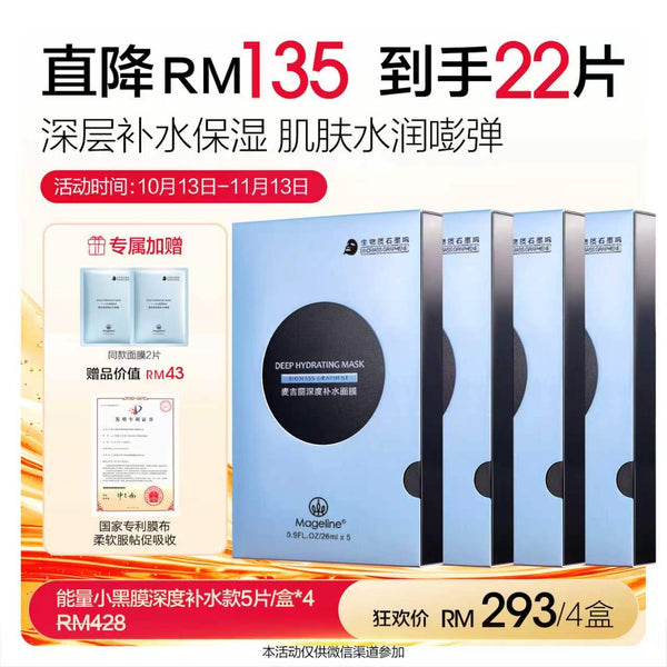 Promotion: Mageline Biomass Graphene Deep Hydrating Mask, 5pc/box x 4
