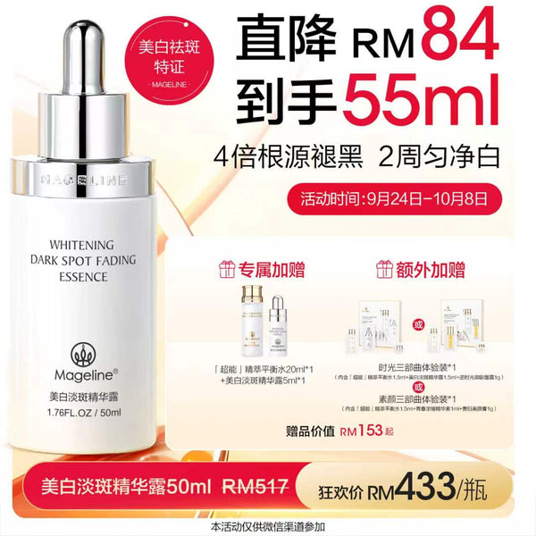 Promotion: Mageline Whitening Dark Spot Fading Essence