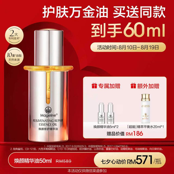 Promotion: Mageline Rejuvenating Repair Essence Oil