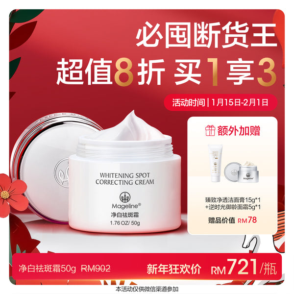 Promotion: Mageline Whitening Spot Correcting Cream 50g