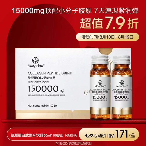Promotion: Mageline Collagen Peptide Drink 50ml x 10 bottles