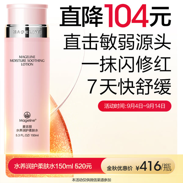 Promotion: Mageline Moisture Soothing Lotion/Toner 150ml