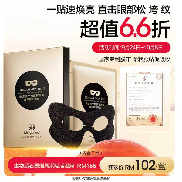 Promotion: Mageline Biomass Graphene Luminous Revitalizing Eye Mask