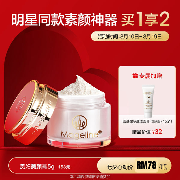 Promotion: Mageline Noble Lady Cream 5g (Travel size)