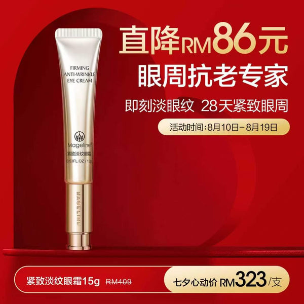 Promotion: Mageline Firming Anti-Wrinkle Eye Cream