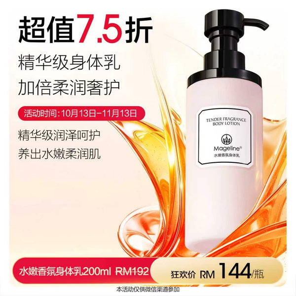 Promotion: Mageline Cherry Blossom Fragrance Body Lotion