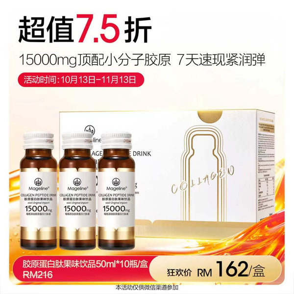 Promotion: Mageline Collagen Peptide Drink 50ml x 10 bottles