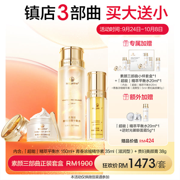Promotion: Mageline 3-Step Skincare Full Set