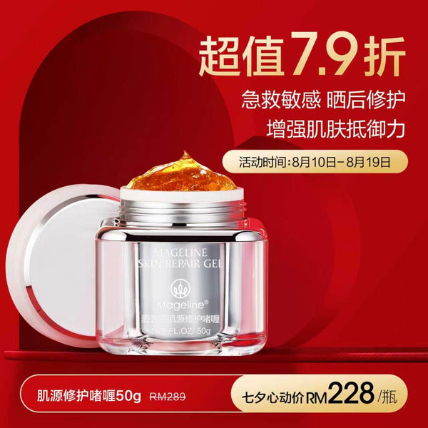 Promotion: Mageline Skin Repair Gel 50g