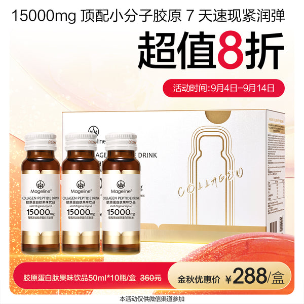 Promotion: Mageline Collagen Peptide Drink 50ml x 10 bottles