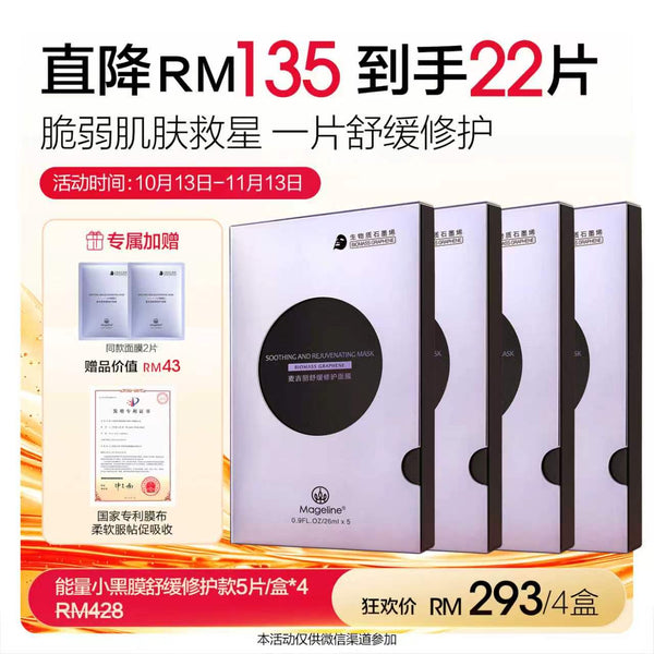 Promotion: Mageline Biomass Graphene Soothing and Rejuvenating Mask, 5pc/box x 4