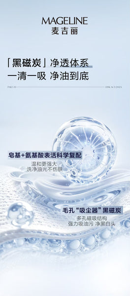 Promotion: Mageline Multi-Effect Cleanser for Men